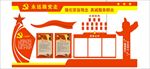 党建永远跟党走公开栏立体文化墙