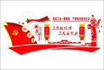党建社会主义核心价值观形象墙