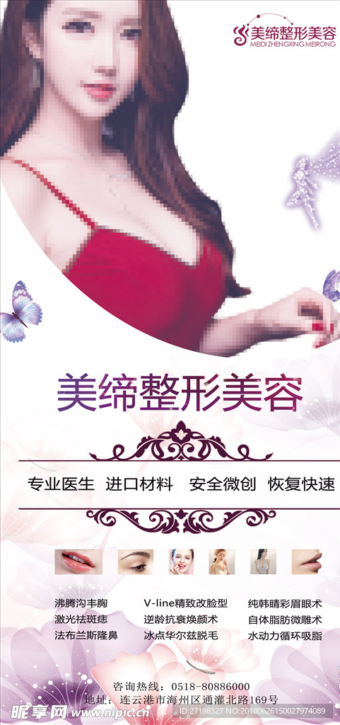 整形整容美容医院项目展架易拉宝