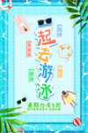 一起去游泳