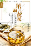 茉莉花茶