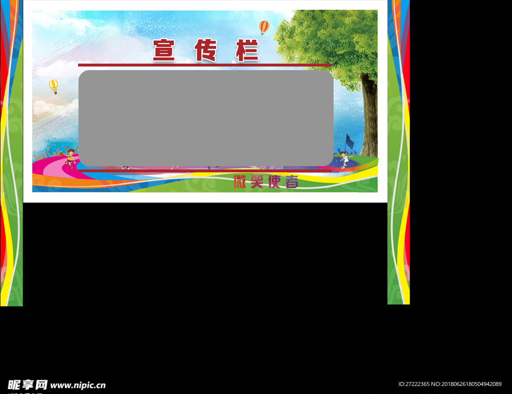 宣传栏