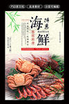 简约海鲜特惠美食海报设计