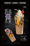 黑色风格夏季冰激凌海报