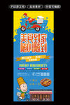 美食外卖宣传易拉宝展板