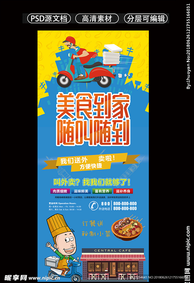美食外卖宣传易拉宝展板