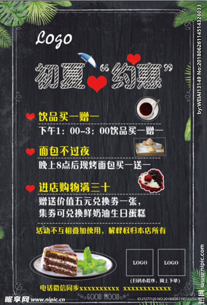 初夏约惠 蛋糕