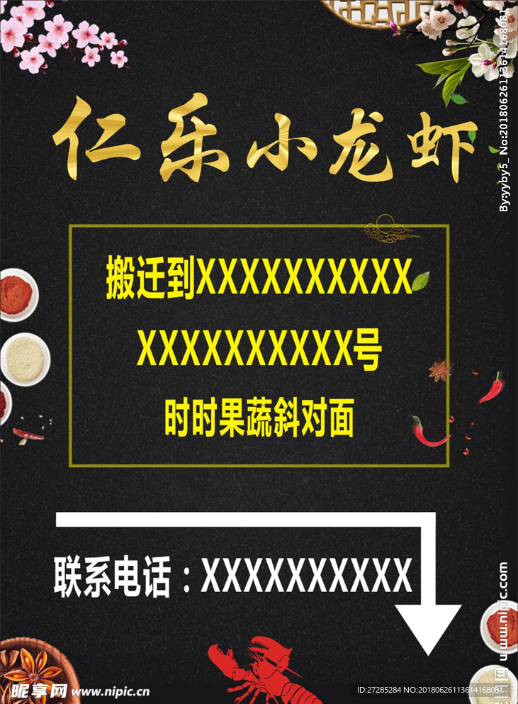 龙虾指示牌海报