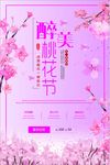 粉色小清新樱花桃花节海报