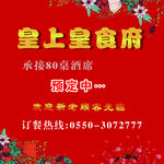 皇上皇食府