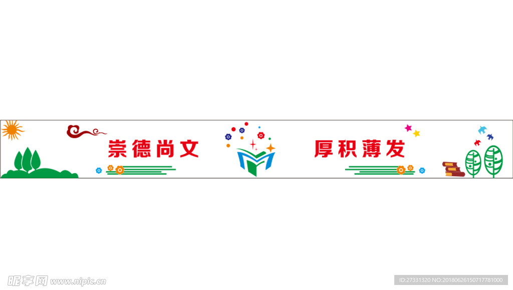 校风