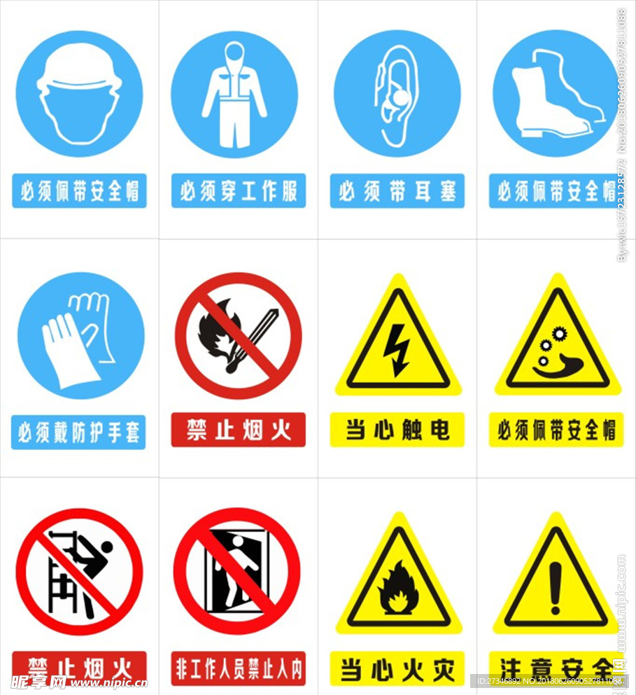 安全标志
