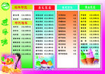 价格表