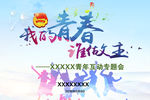 我的青春谁作主