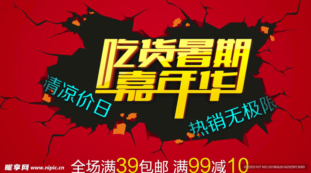 裂坑
