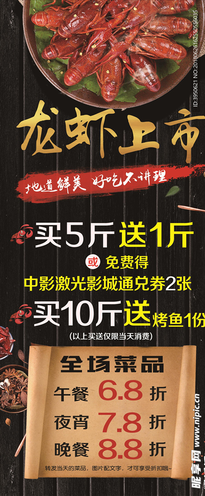 龙虾 上市