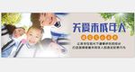 关爱未成年人
