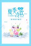 手绘夏季冷饮海报