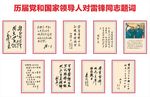 国家领导人雷锋题词