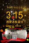 315日签周签消费者权益保护日