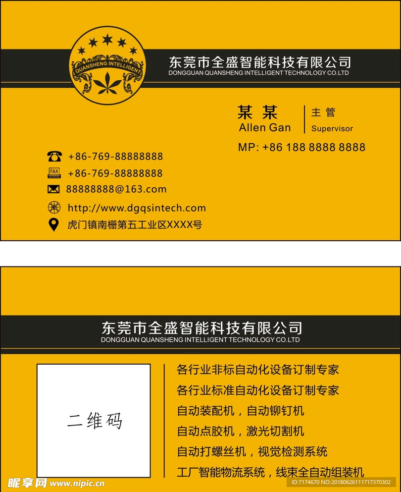 橙色  简约  智能科技