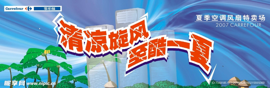清凉一夏