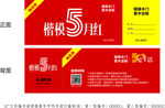 楷模木门抽奖劵