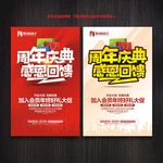 周年店庆