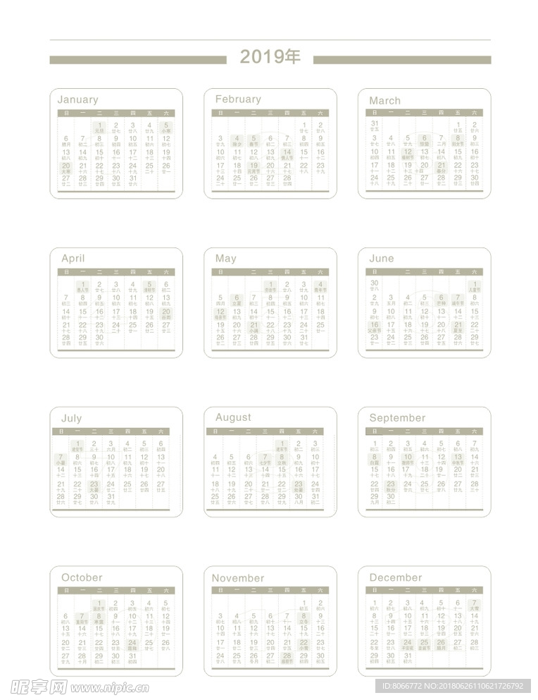 2019年历
