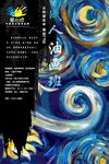 画画海报