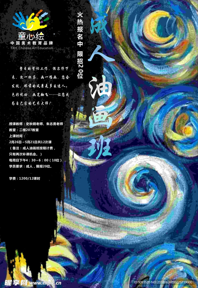 画画海报