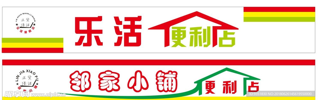 便利店招牌