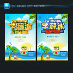 游泳 培训海报