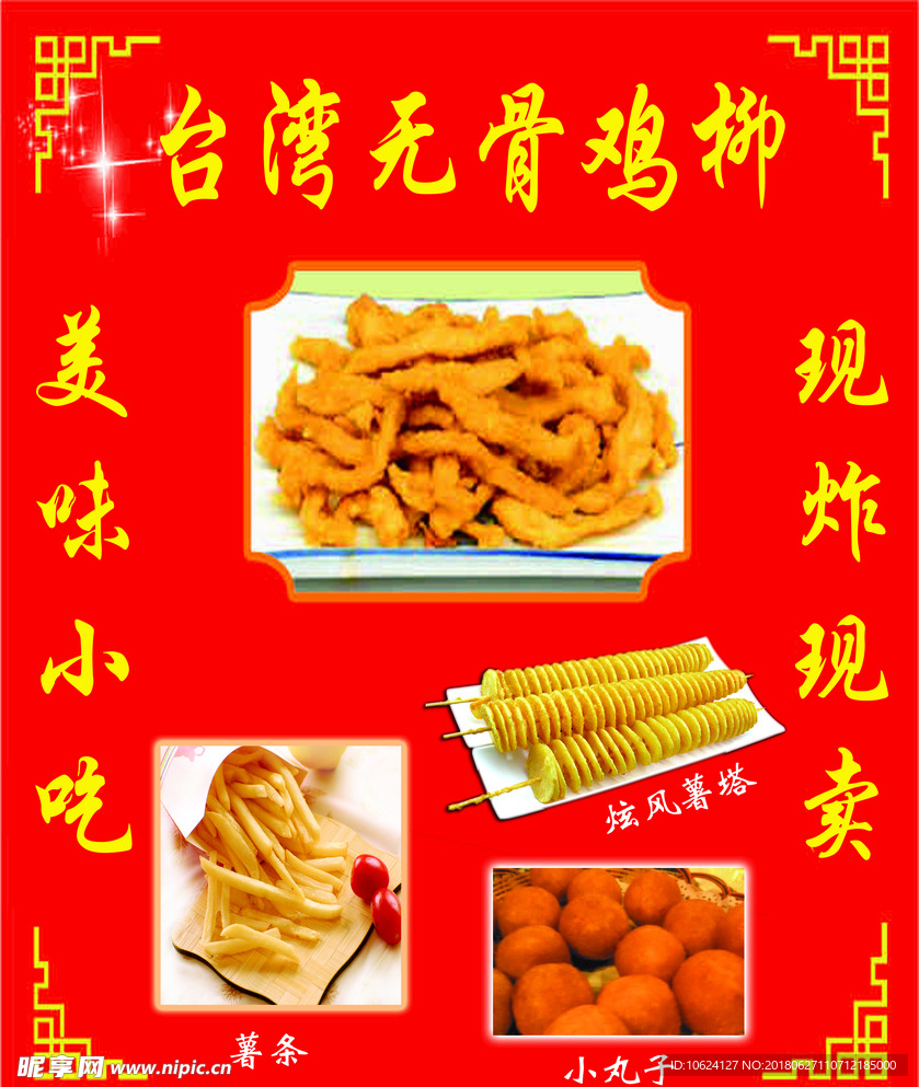 鸡柳