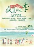 盛夏毕业季旅游海报
