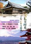 日本本州旅游海报