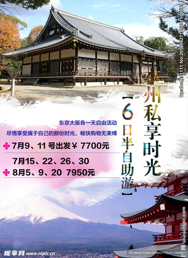 日本本州旅游海报