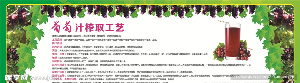 葡萄榨取工艺