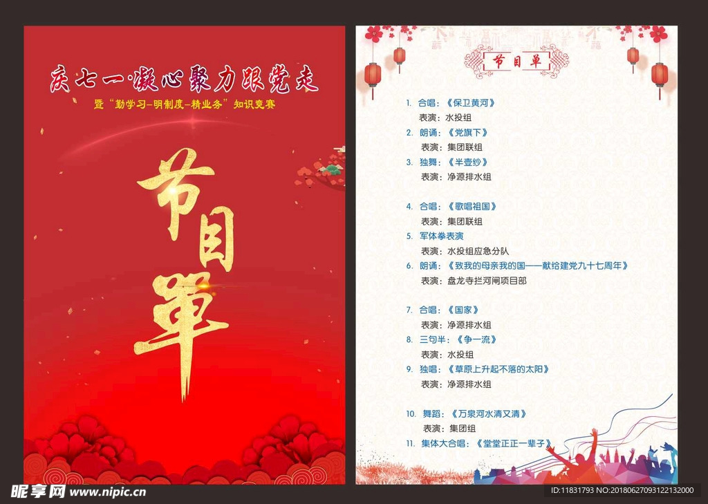 节目单