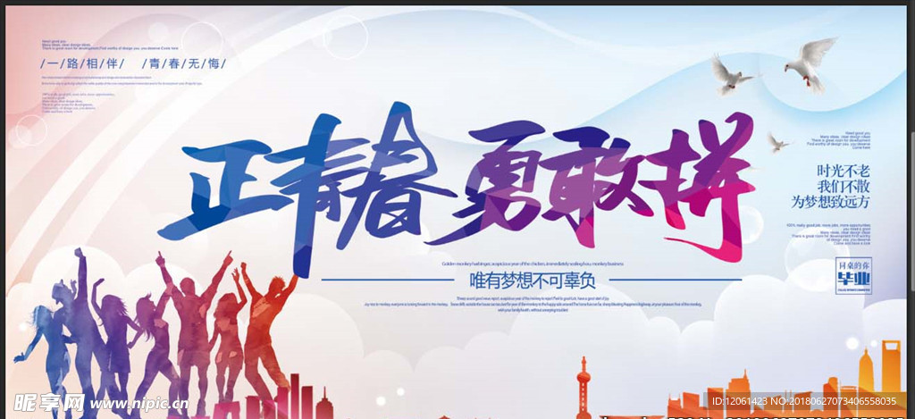 青春