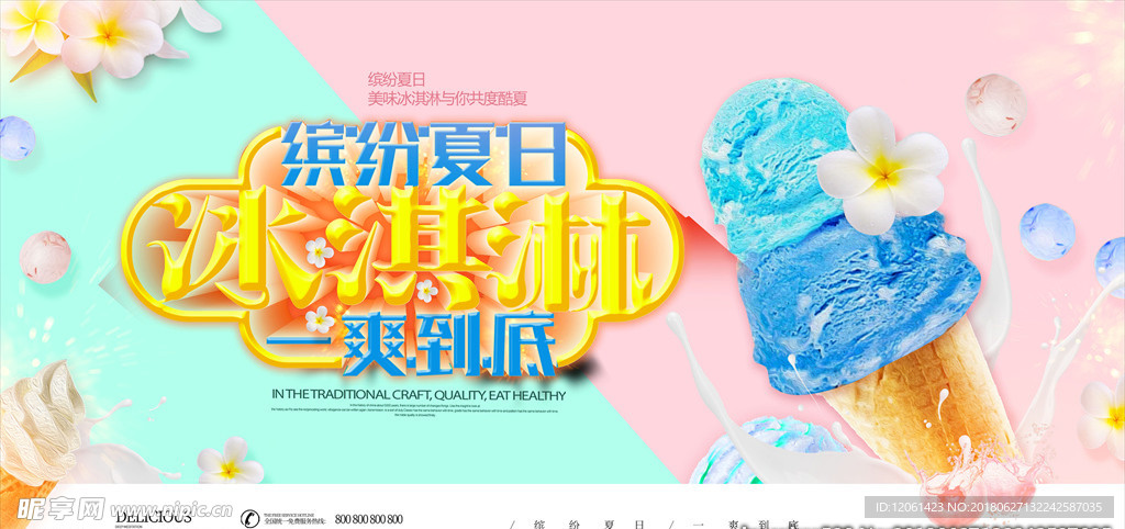 冰淇淋