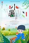 小暑