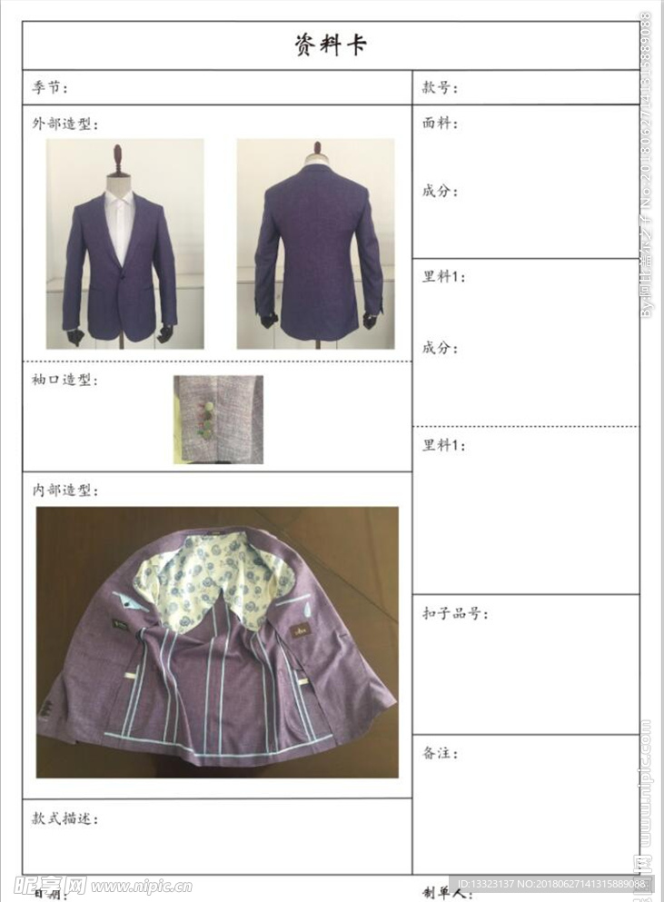 门店服装资料卡模板