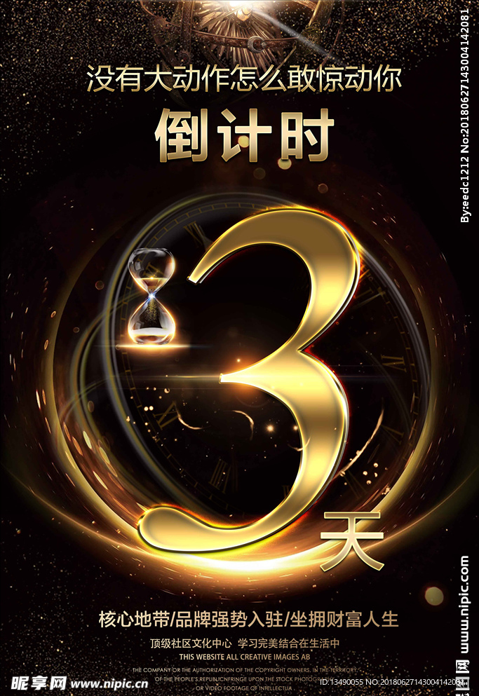 倒计时