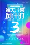 倒计时