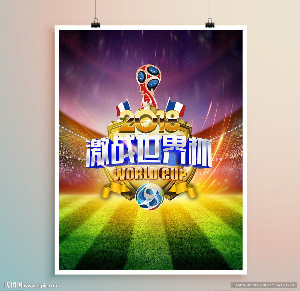 世界杯海报A42