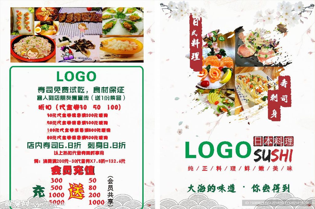 日本料理宣传单