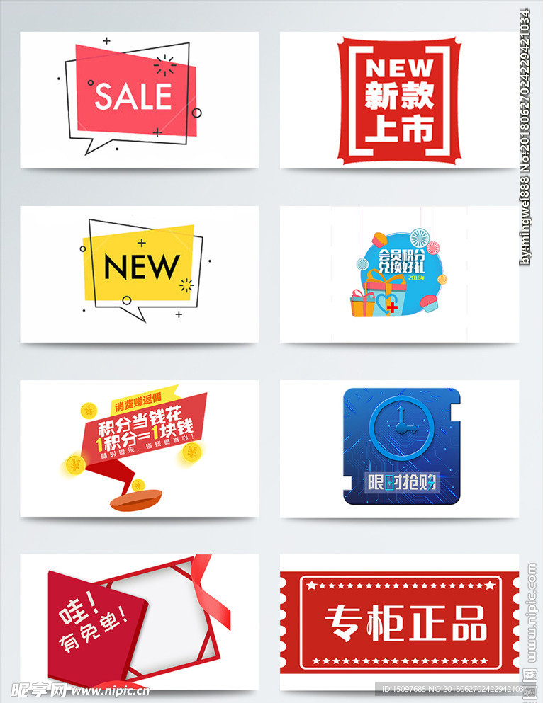 新品促销标签