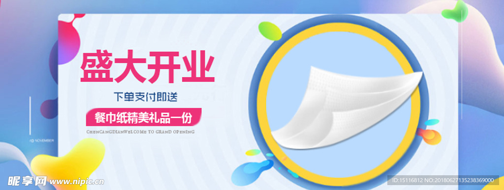 盛大开业