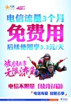 电信流量卡